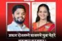 चेहरा नवा म्हणतोय बदल हवा | शिवसेना उबाठा पक्षाचा युवा चेहरा उमेश चव्हाणची प्रभाग क्रमांक तीन मध्ये चर्चा