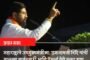 “काम केलंय म्हणून लोक विश्वास ठेवतात; पुढचा काळ प्रभाग विकासाचा असेल!” - प्रभाग क्रमांक तीनमध्ये शिवसेना उमेदवार दीपक पाटकर यांना विजयी मताधिक्यांचा विश्वास