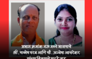 प्रभाग क्रमांक नऊ मध्ये भाजपाचे श्री. सन्मेष परब आणि सौ. अन्वेषा आचरेकर यांच्या विजयाचे पारडे जड