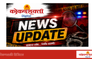 देवलीत चोरीच्या घटनांमध्ये वाढ; पोलिसांनी कारवाई करण्याची ग्रामपंचायतीची मागणी