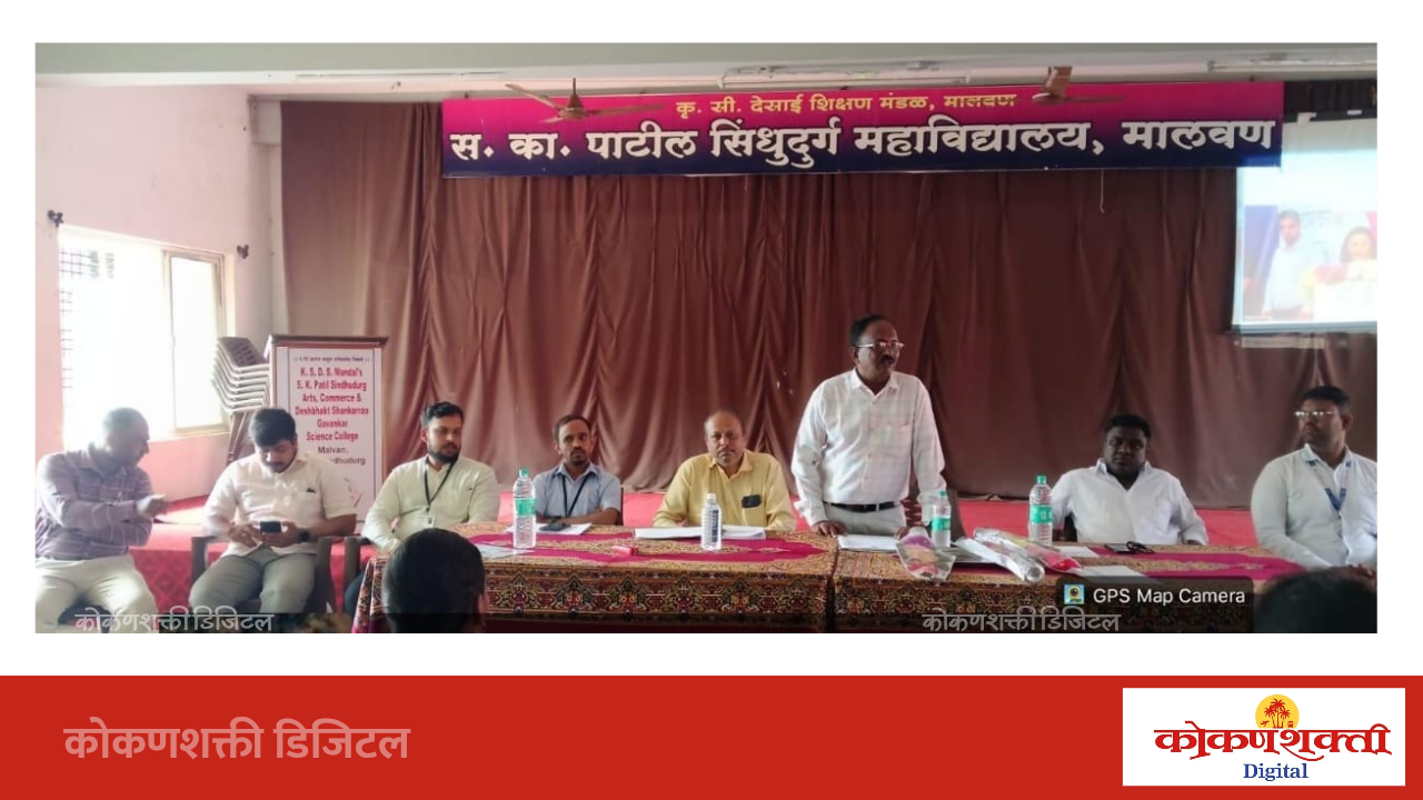 सिंधुदुर्ग महाविद्यालयात पंडित दीनदयाळ उपाध्याय रोजगार मेळावा संपन्न