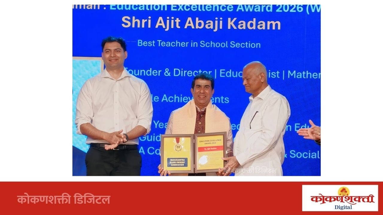 सरस्वती कोचिंग क्लासेसचे अजित कदम यांना ‘शैक्षणिक उत्कृष्टता पुरस्कार’