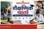 सरस्वती कोचिंग क्लासेसचे अजित कदम यांना ‘शैक्षणिक उत्कृष्टता पुरस्कार’