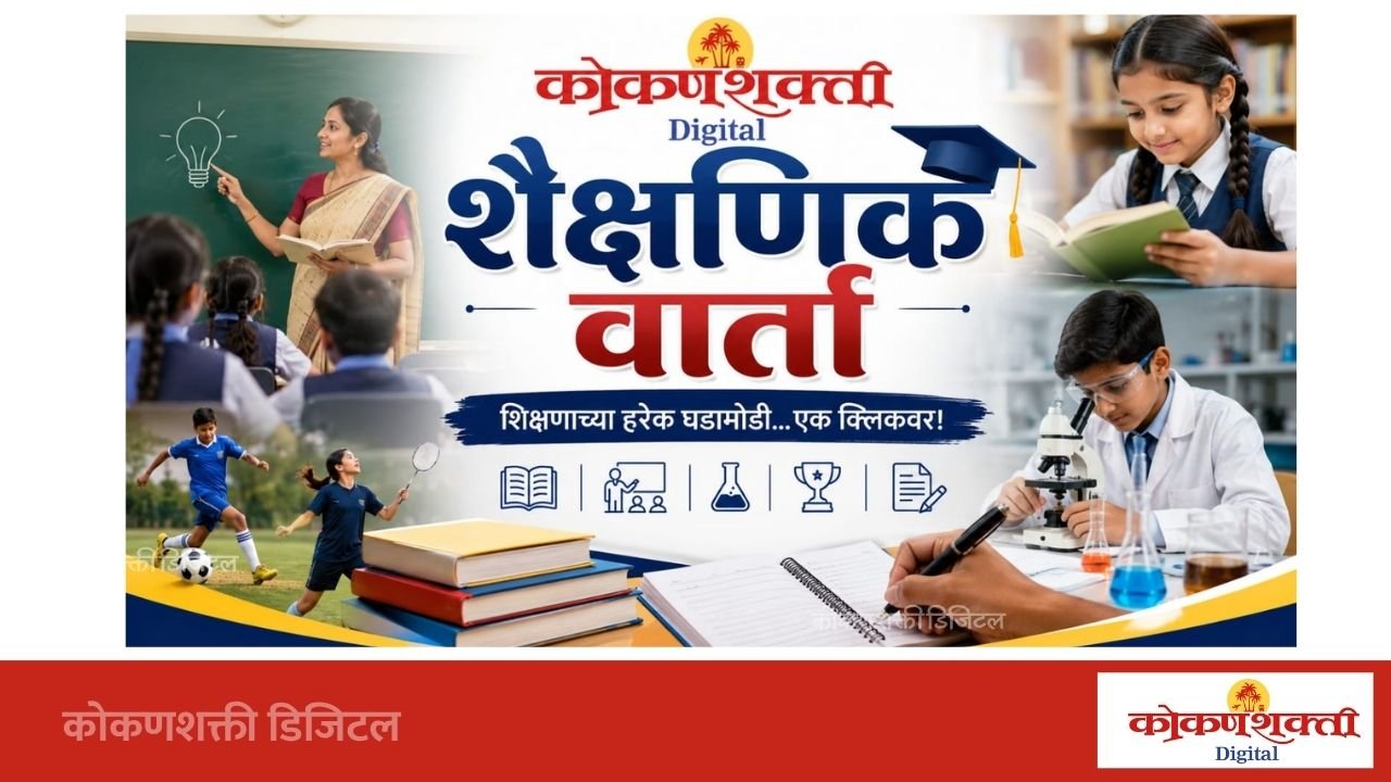 मराठी विज्ञान परिषदेच्या राज्यस्तरीय विज्ञान निबंध स्पर्धेचा निकाल जाहीर