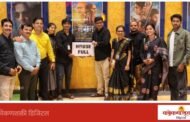 गाव सोडून गेलेल्यांची… गावाची वाट पाहणाऱ्यांची गोष्ट! ‘गमन’ला हाऊसफुल्ल प्रतिसाद