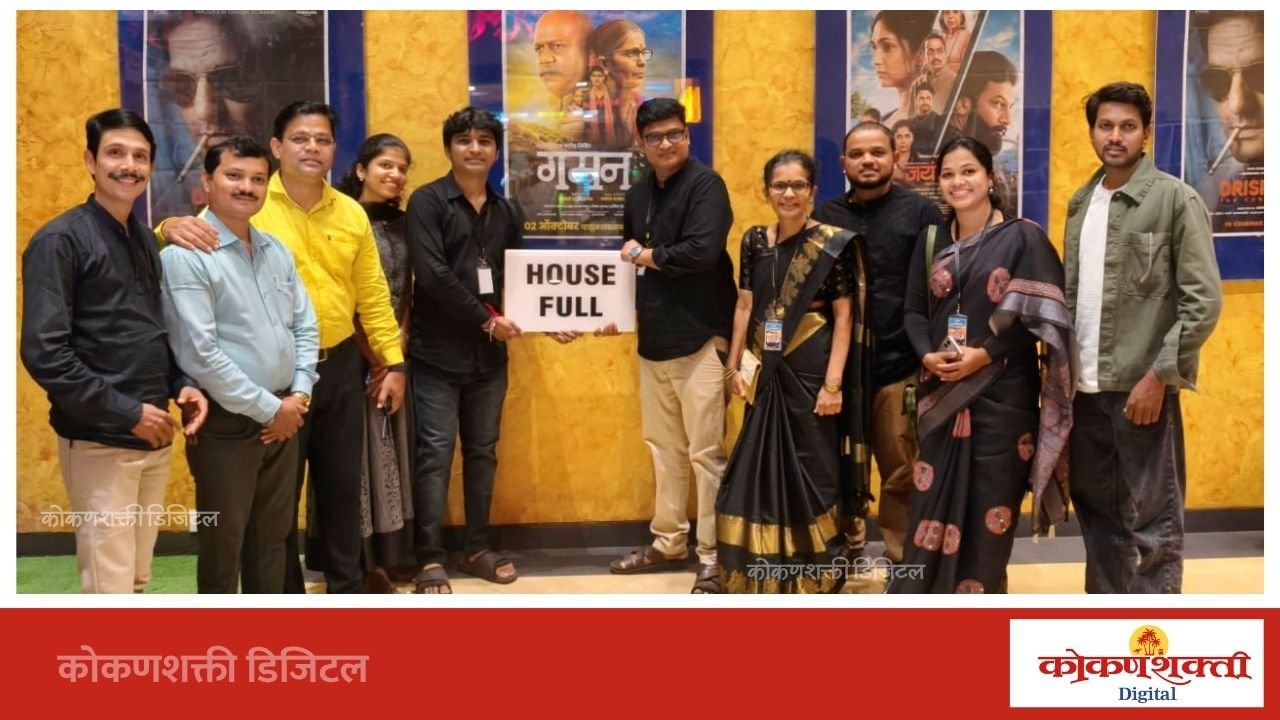 गाव सोडून गेलेल्यांची… गावाची वाट पाहणाऱ्यांची गोष्ट! ‘गमन’ला हाऊसफुल्ल प्रतिसाद