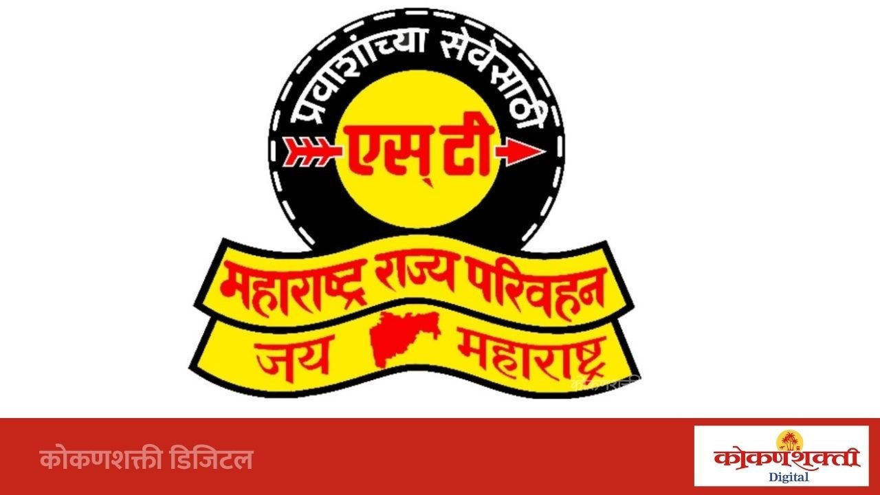 ‘आवडेल तेथे कोठेही प्रवास पास’ आता ऑनलाइन; घरबसल्या काढता येणार एसटीचा पास
